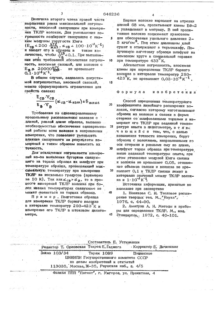 Способ определения температурного коэффициента линейного расширения волокон (патент 646236)