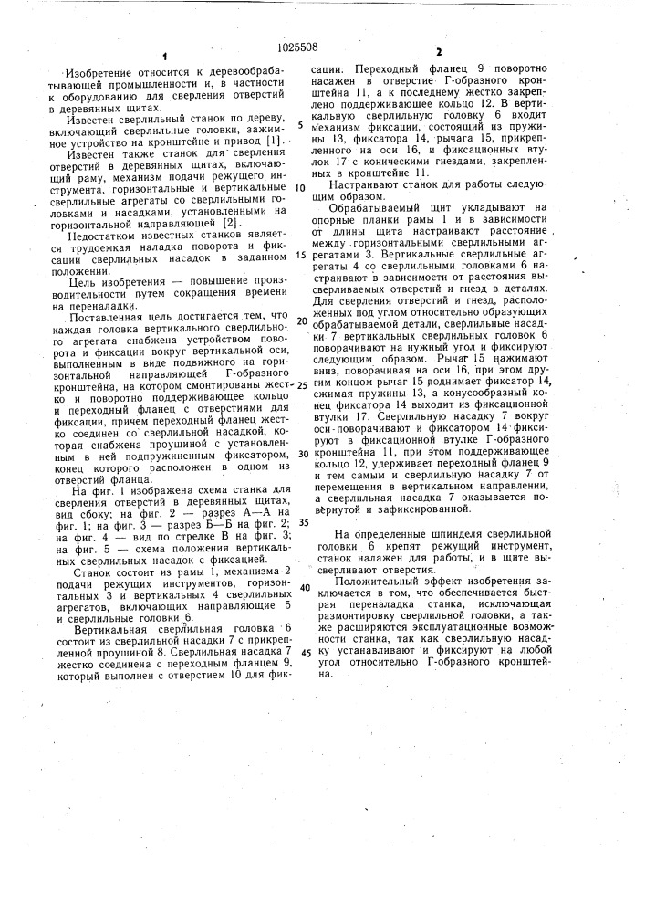 Станок для сверления отверстий в деревянных щитах (патент 1025508)