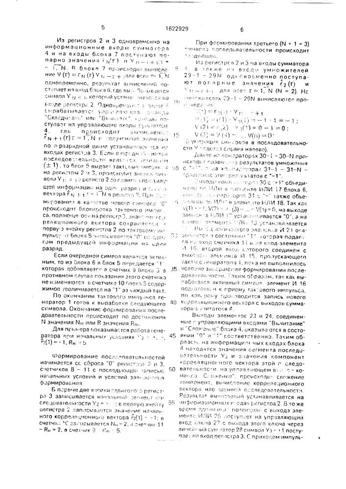 Генератор импульсных последовательностей (патент 1622929)