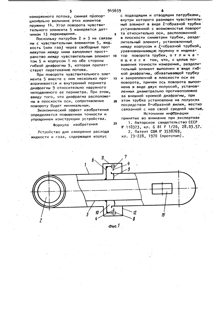 Устройство для измерения расхода жидкости и газа (патент 945659)