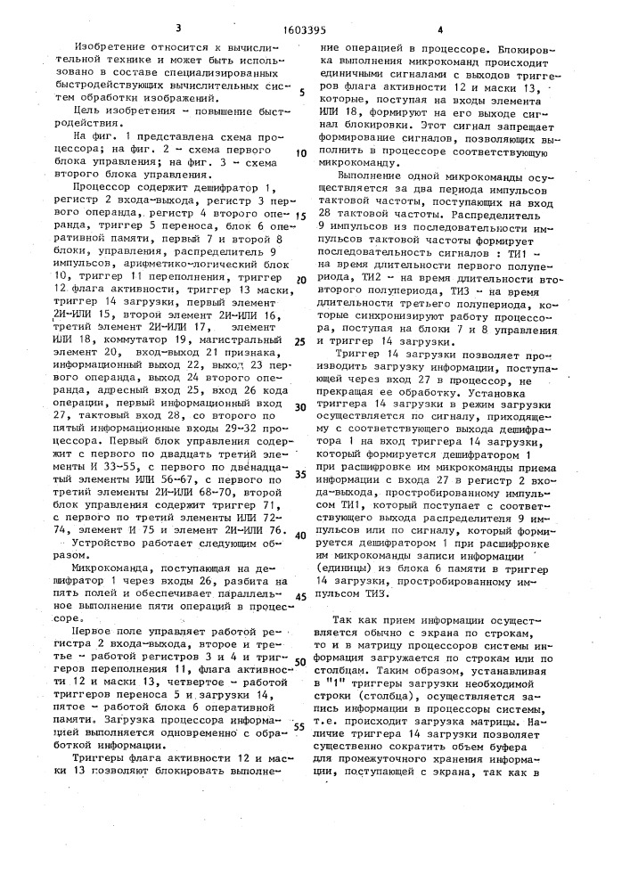 Процессор матричной вычислительной системы (патент 1603395)