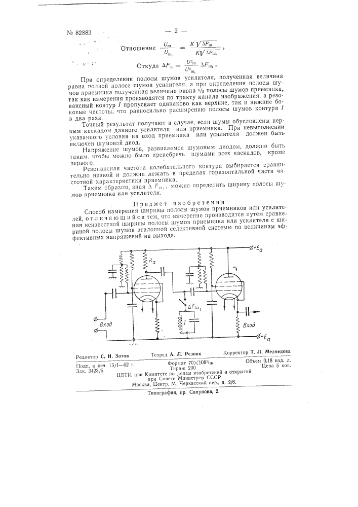 Способ измерения ширины полосы шумов приемников или усилителей (патент 82883)