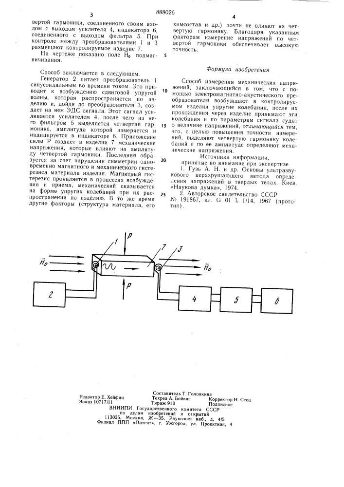 Способ измерения механических напряжений (патент 888026)