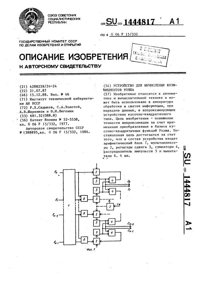 Устройство для вычисления коэффициентов уолша (патент 1444817)