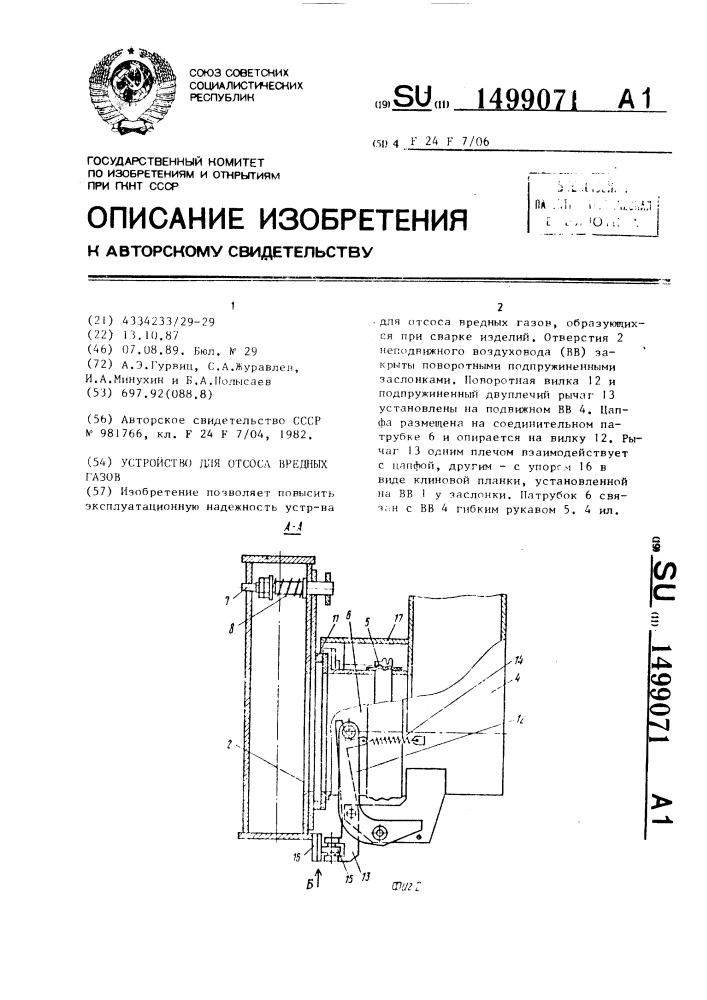 Устройство для отсоса вредных газов (патент 1499071)