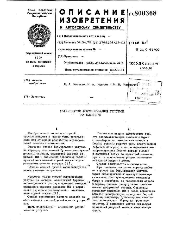 Способ формирования уступов на карьере (патент 800368)