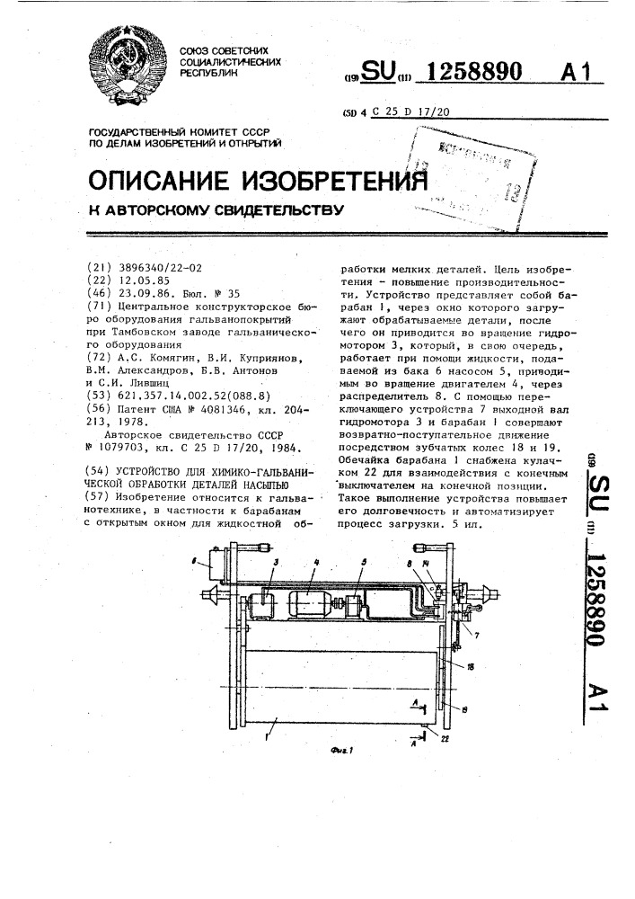 Устройство для химико-гальванической обработки деталей насыпью (патент 1258890)