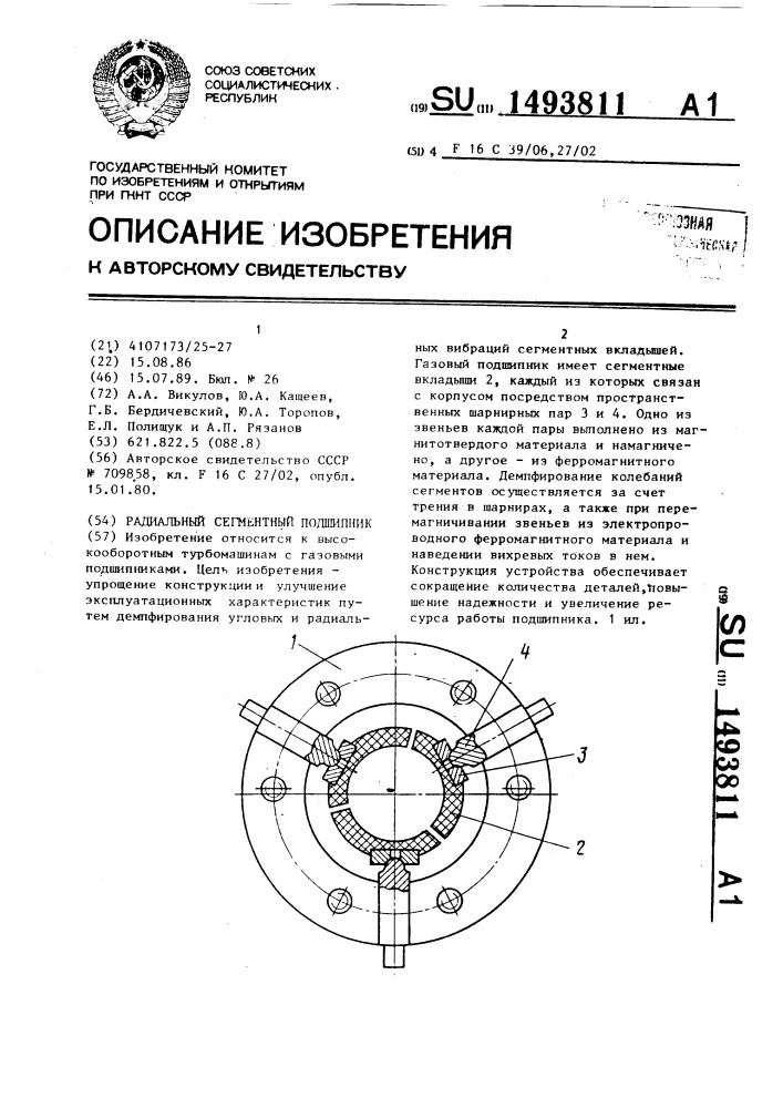 Радиальный сегментный подшипник (патент 1493811)