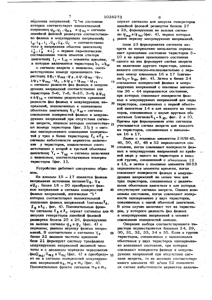 Способ регулирования частоты вращения асинхронного электропривода (патент 1026273)