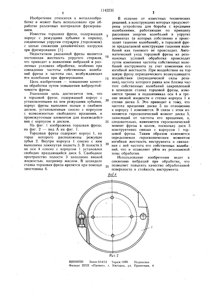 Торцовая фреза (патент 1142235)