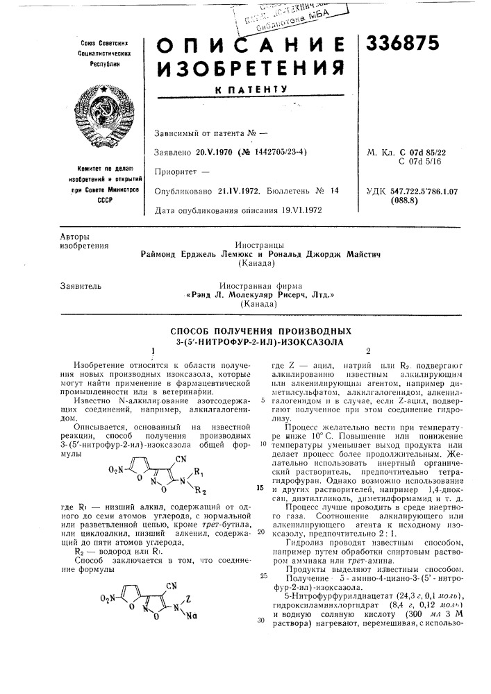 Способ получения производных 3-{5'-нитрофур-2-ил)- изоксазола12 (патент 336875)