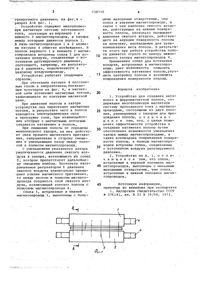 Устройство для создания натяжения в ферромагнитной полосе (патент 738710)