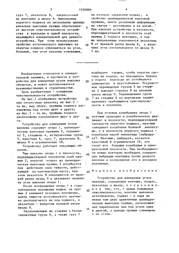 Устройство для измерения углов наклона (патент 1530899)