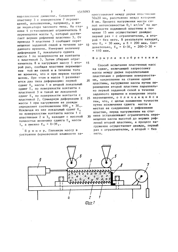 Способ испытания пластичных масс на сдвиг (патент 1515093)