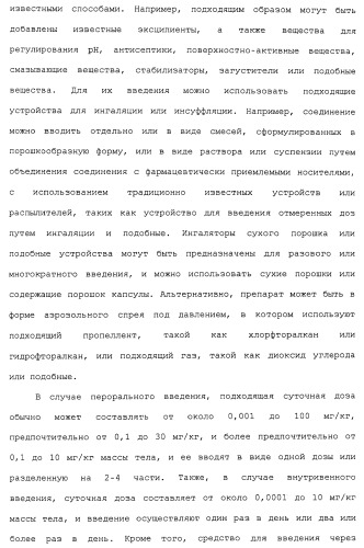 Азолкарбоксамидное соединение или его фармацевтически приемлемая соль (патент 2461551)