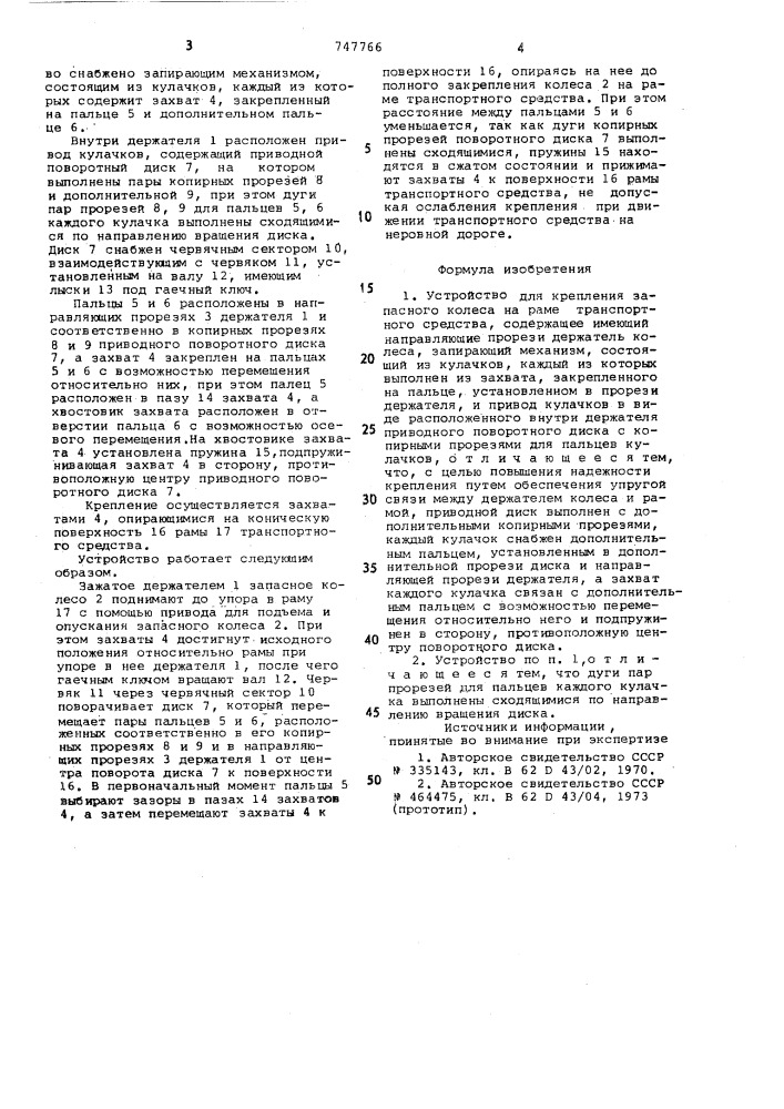 Устройство для крепления запасного колеса (патент 747766)