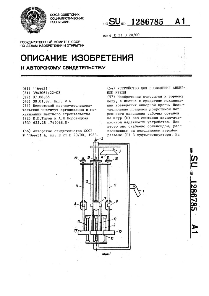 Устройство для возведения анкерной крепи (патент 1286785)