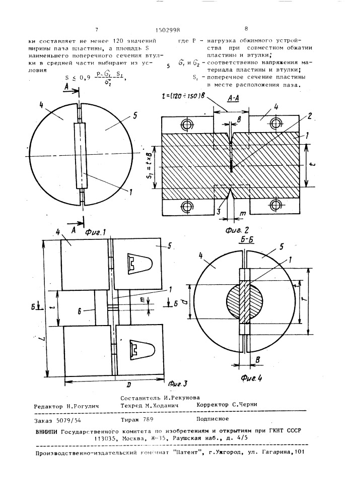 Способ изготовления стандартного образца с дефектом типа щели (патент 1502998)