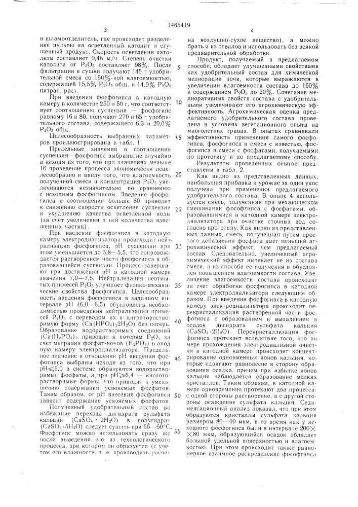 Способ очистки сточных вод производства экстракционной фосфорной кислоты (патент 1465419)