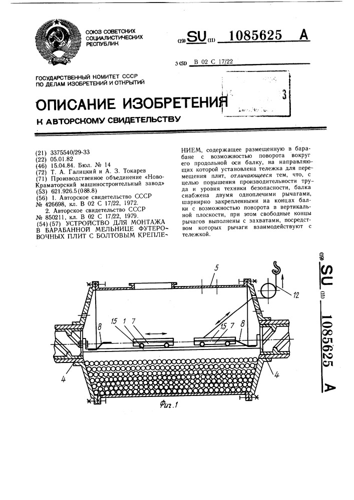 Устройство для монтажа в барабанной мельнице футеровочных плит с болтовым креплением (патент 1085625)