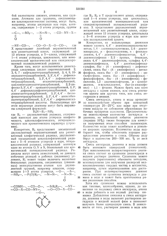 Всесоюзная f.1 ' vrilymfl тг u-- ••т" ip 5 rfiktehthtl- tiaf.u .v.ui« (патент 331561)