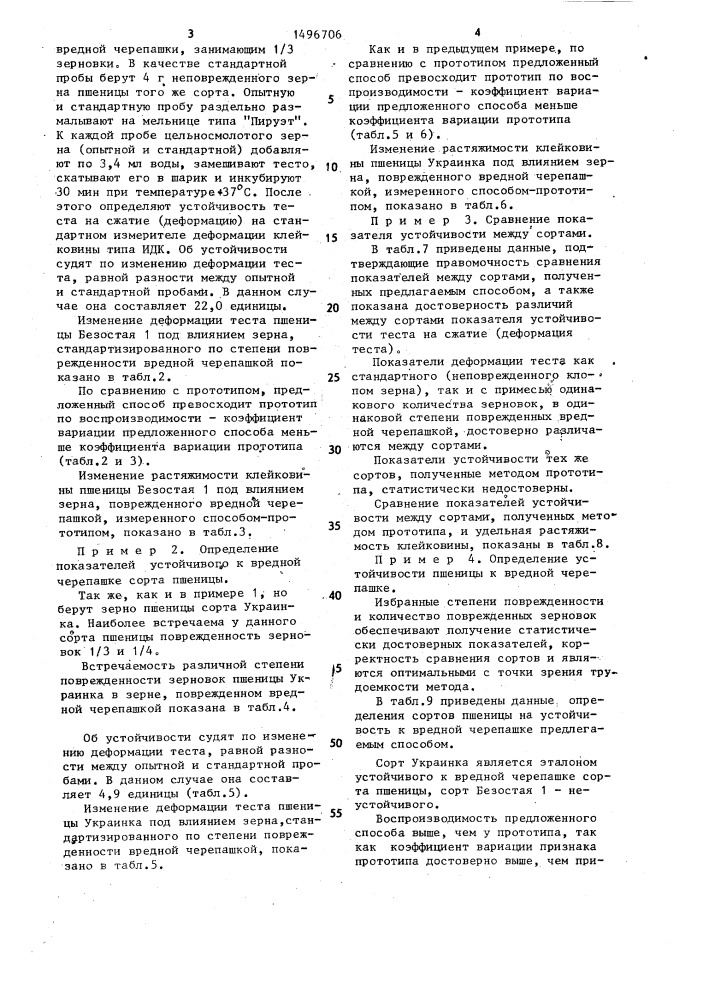 Способ определения устойчивости пшеницы к вредной черепашке (патент 1496706)