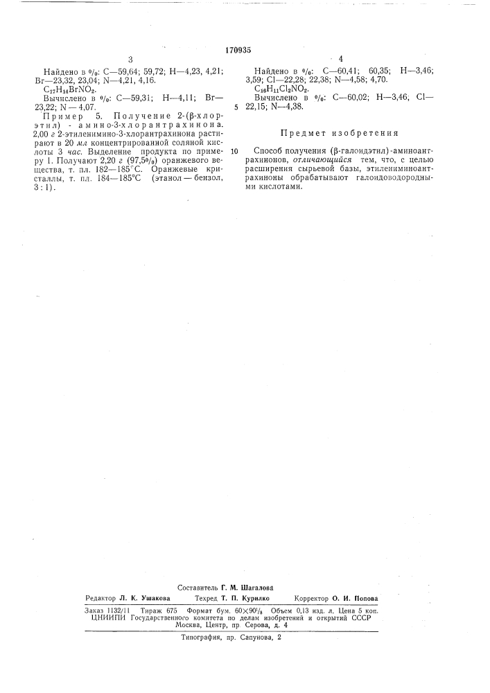 Способ получения (|3-галоидэтил)-аминоантрахинонов (патент 170935)