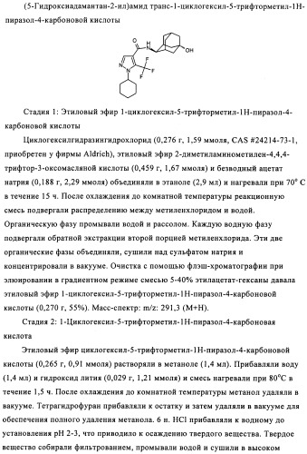 Производное бипиразола (патент 2470016)