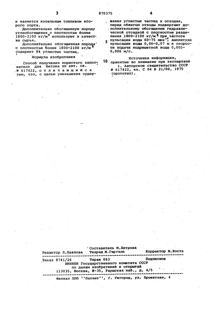 Способ получения пористого заполнителя для бетона (патент 870375)