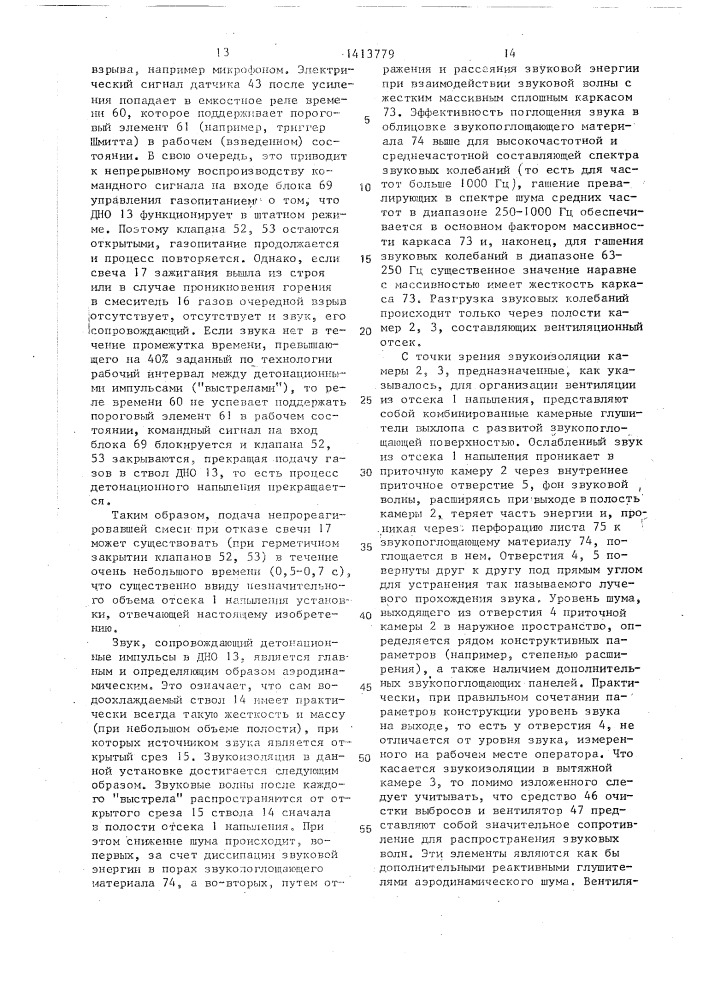 Установка детонационного напыления (патент 1413779)