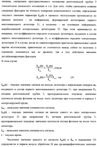 Рентгенофлуоресцентный анализатор состава и скорости газожидкостного потока (патент 2377547)