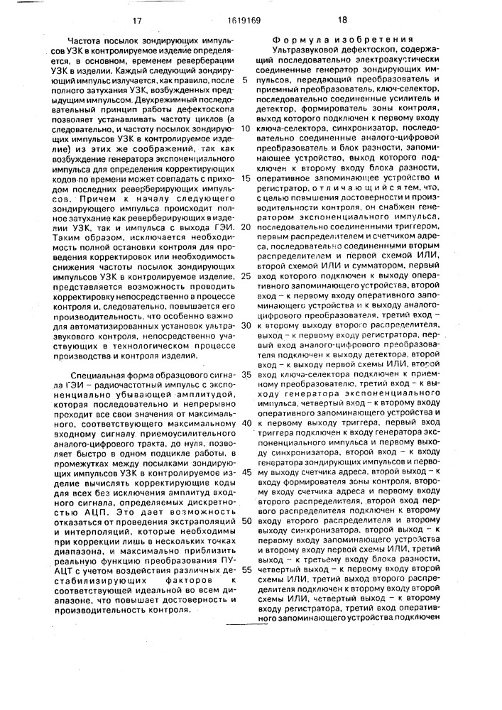 Ультразвуковой дефектоскоп (патент 1619169)