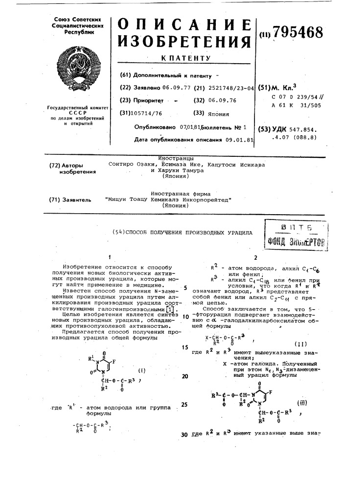 Способ получения производныхурацила (патент 795468)