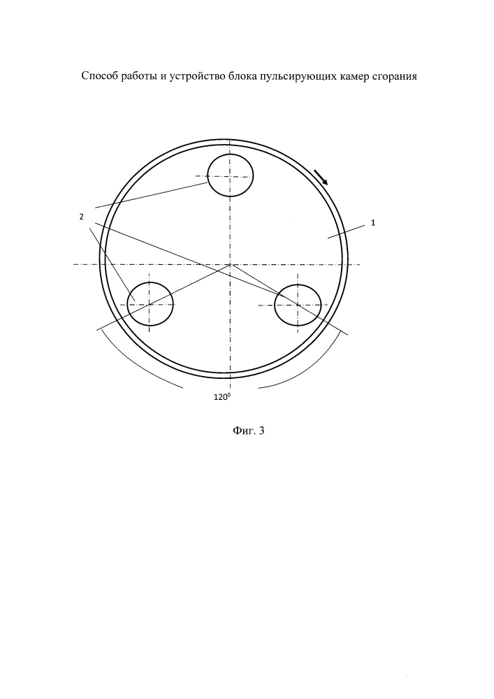 Способ работы и устройство блока пульсирующих камер сгорания (патент 2610362)
