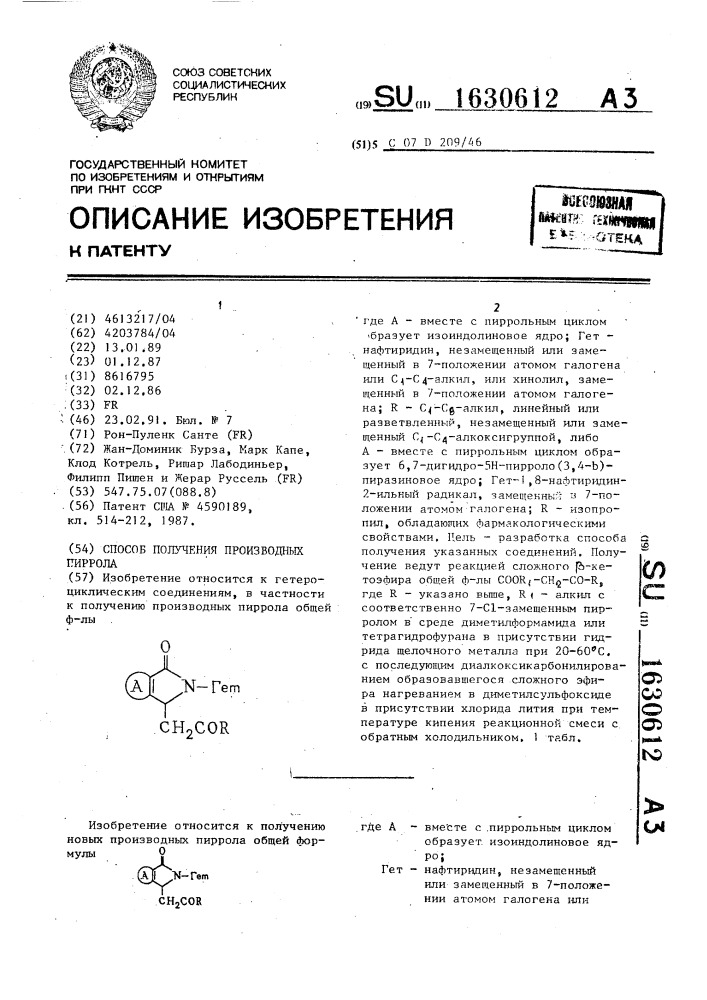 Способ получения производных пиррола (патент 1630612)