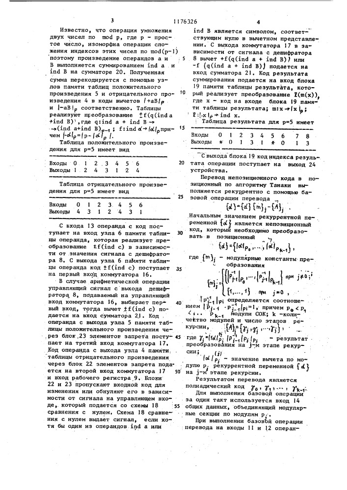 Арифметическое устройство в системе остаточных классов (патент 1176326)