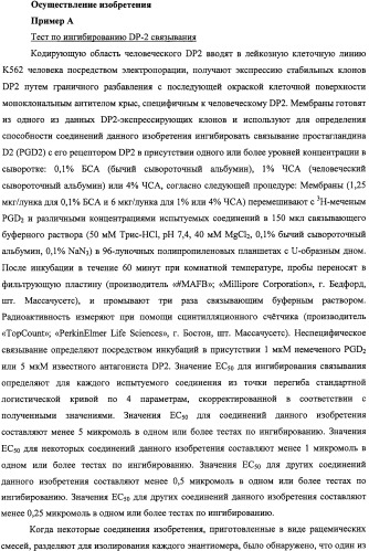 Производные феноксихроманкарбоновой кислоты, замещенные в 6-ом положении (патент 2507200)