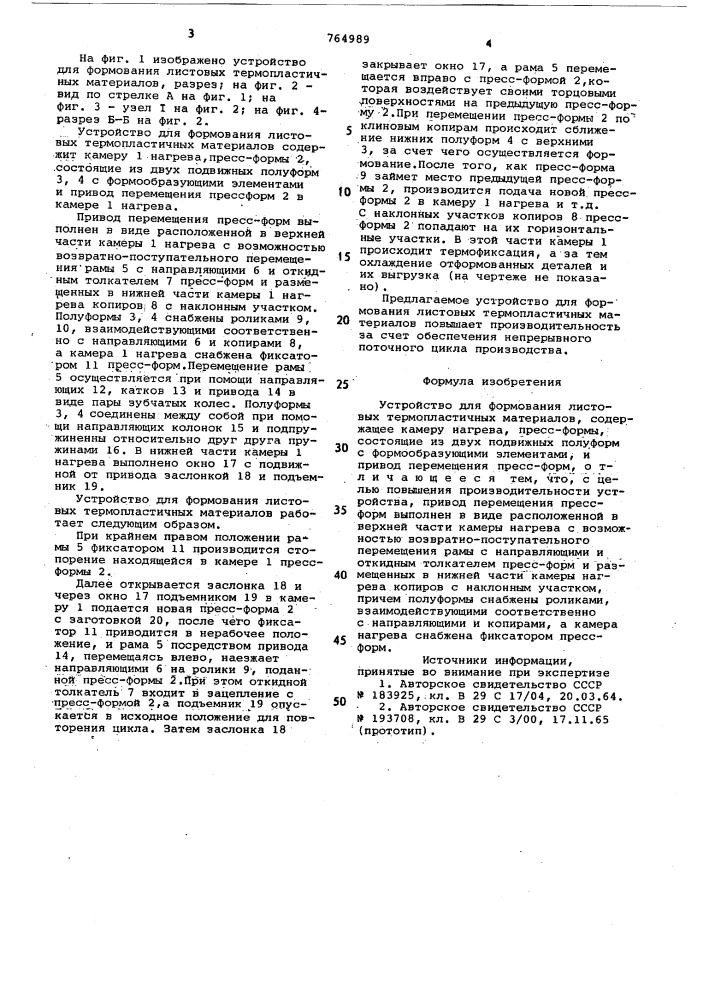 Устройство для формования листовых термопластичных материалов (патент 764989)