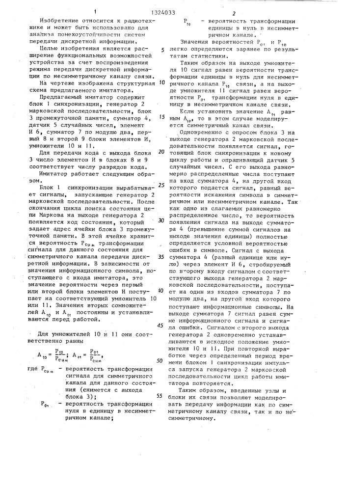 Имитатор дискретного канала связи (патент 1324033)