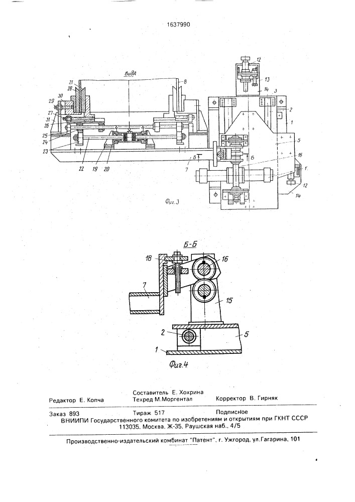 Перегружатель обечаек (патент 1637990)