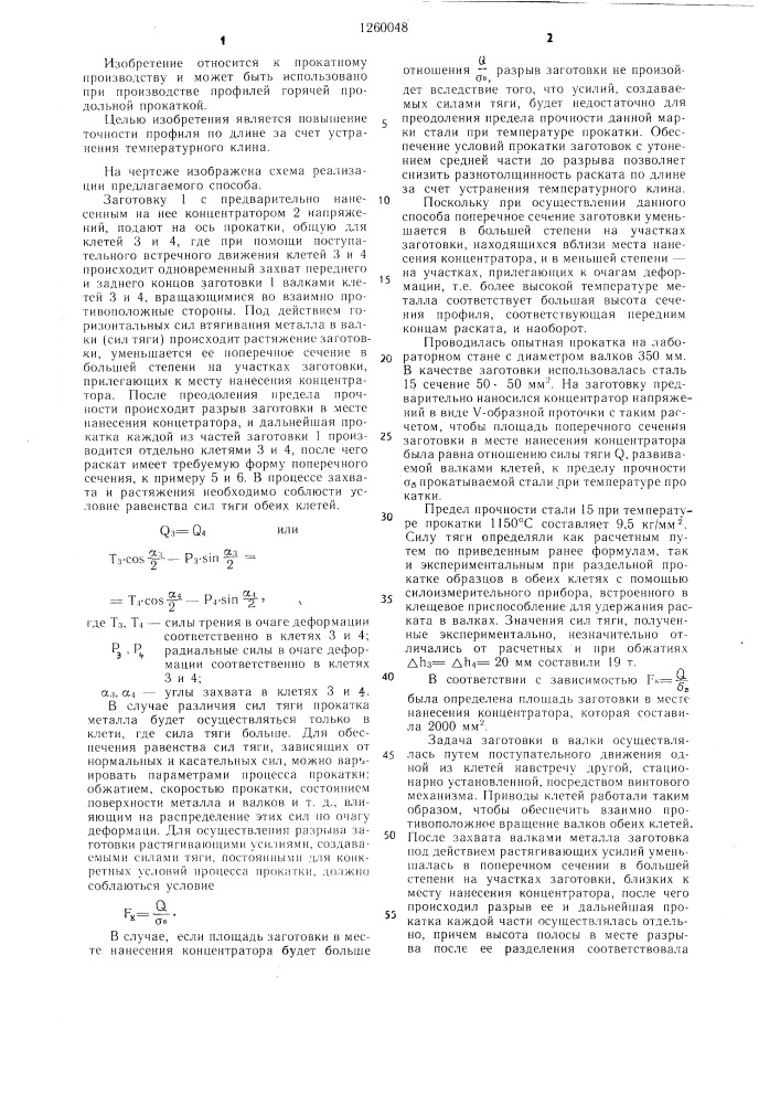 Способ прокатки металла (патент 1260048)