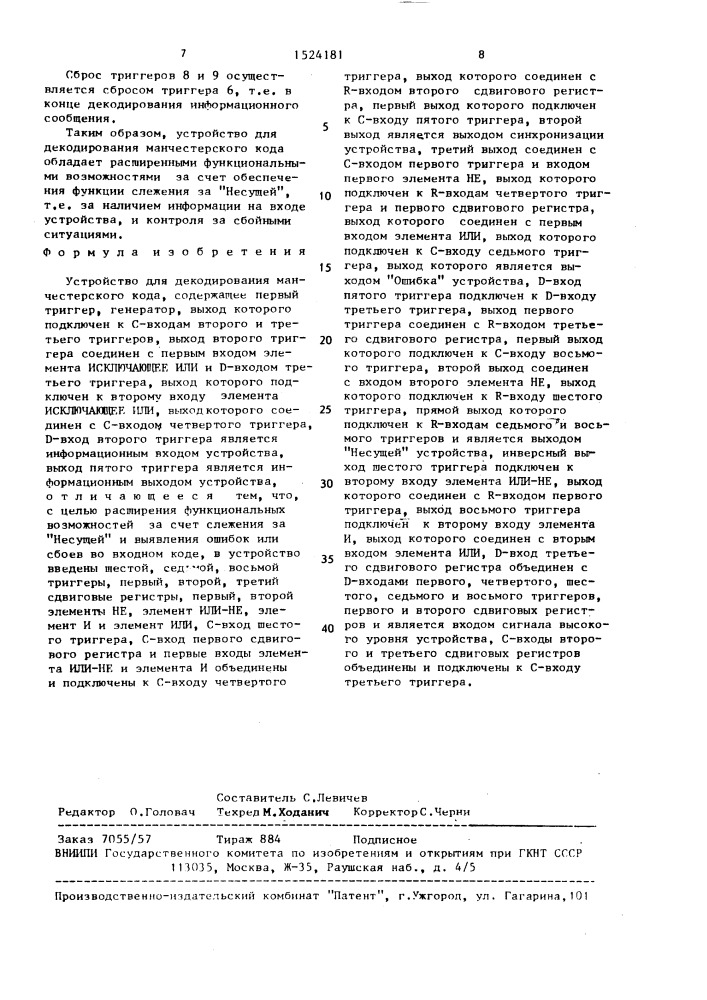 Устройство для декодирования манчестерского кода (патент 1524181)
