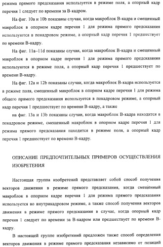 Способ определения векторов движения в режиме прямого предсказания для в-кадра (патент 2319317)