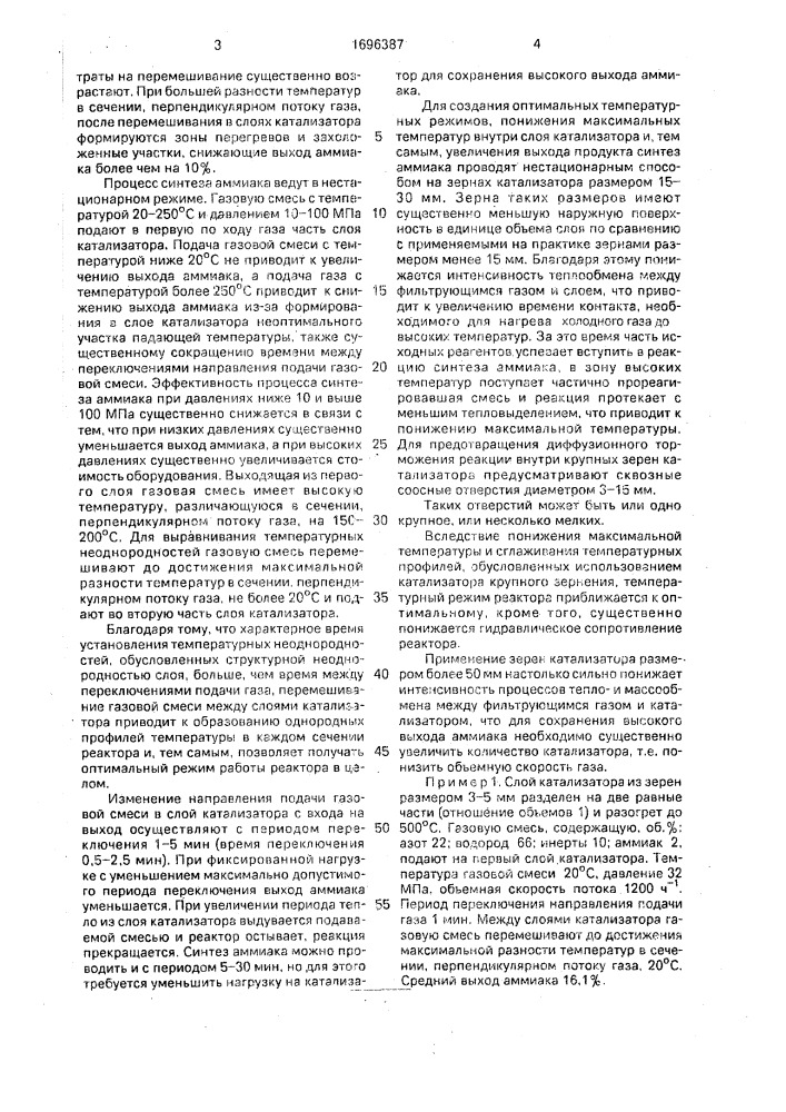 Способ синтеза аммиака (патент 1696387)