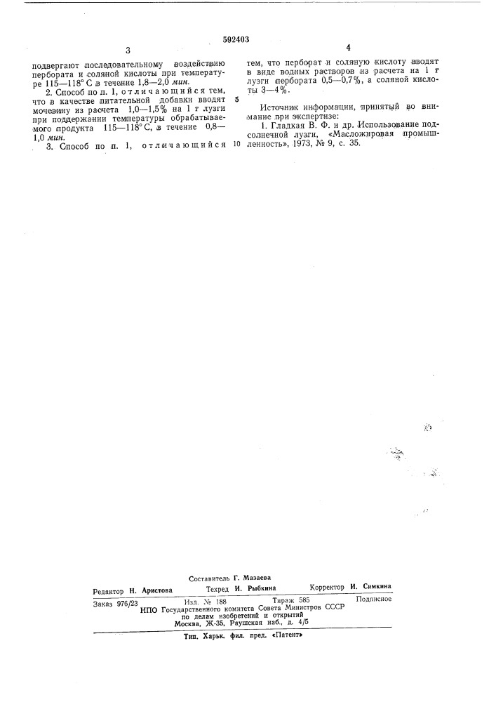 Способ получения корма из отходов масложировой промышленности (патент 592403)