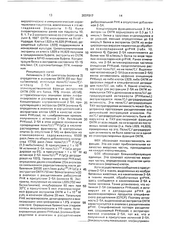 Способ лечения патологических состояний, сопровождающихся нехваткой gt рнк (патент 2001917)