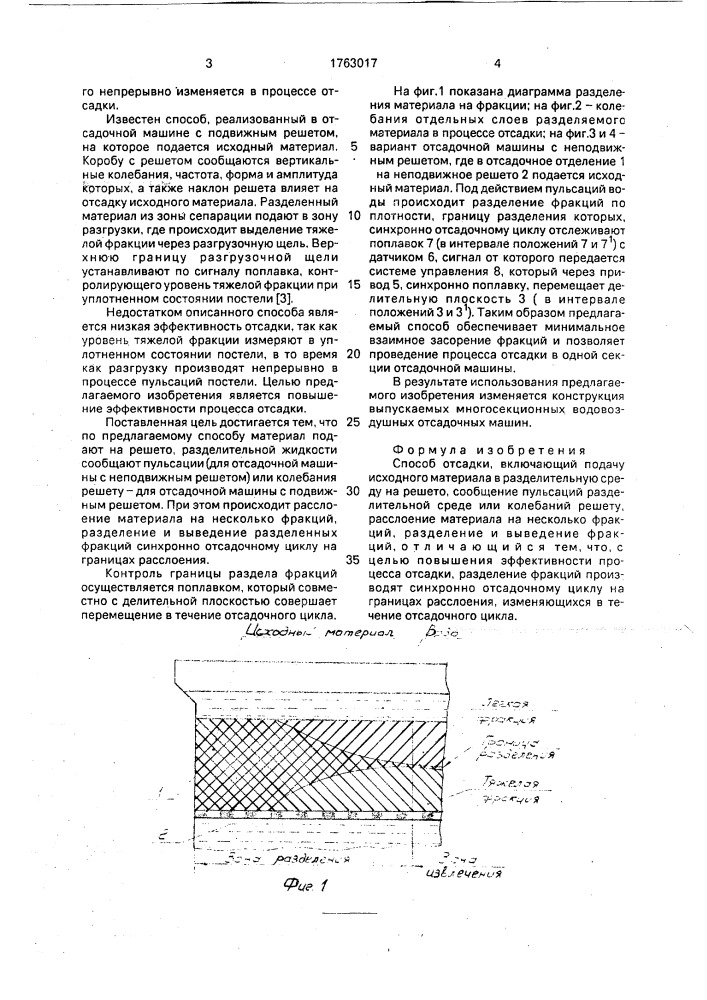 Способ отсадки (патент 1763017)