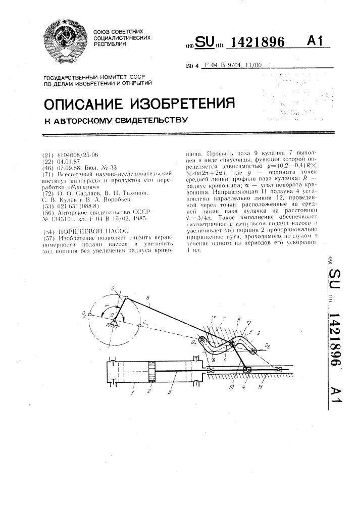 Поршневой насос (патент 1421896)