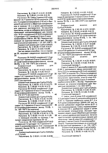 Способ получения хинолинового производного (патент 2001910)