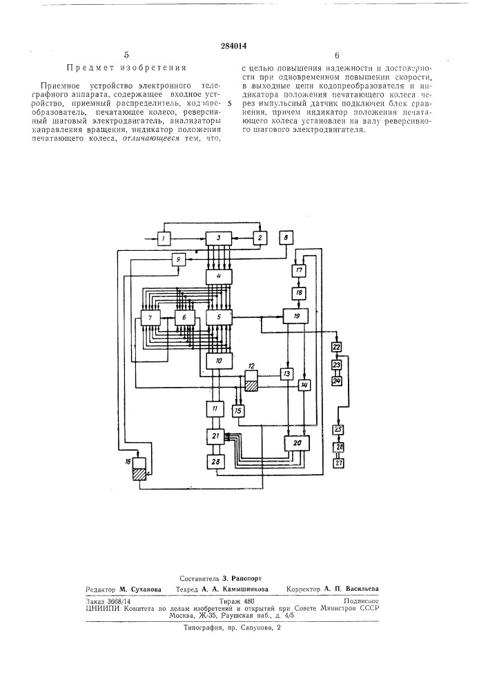 Патент ссср  284014 (патент 284014)